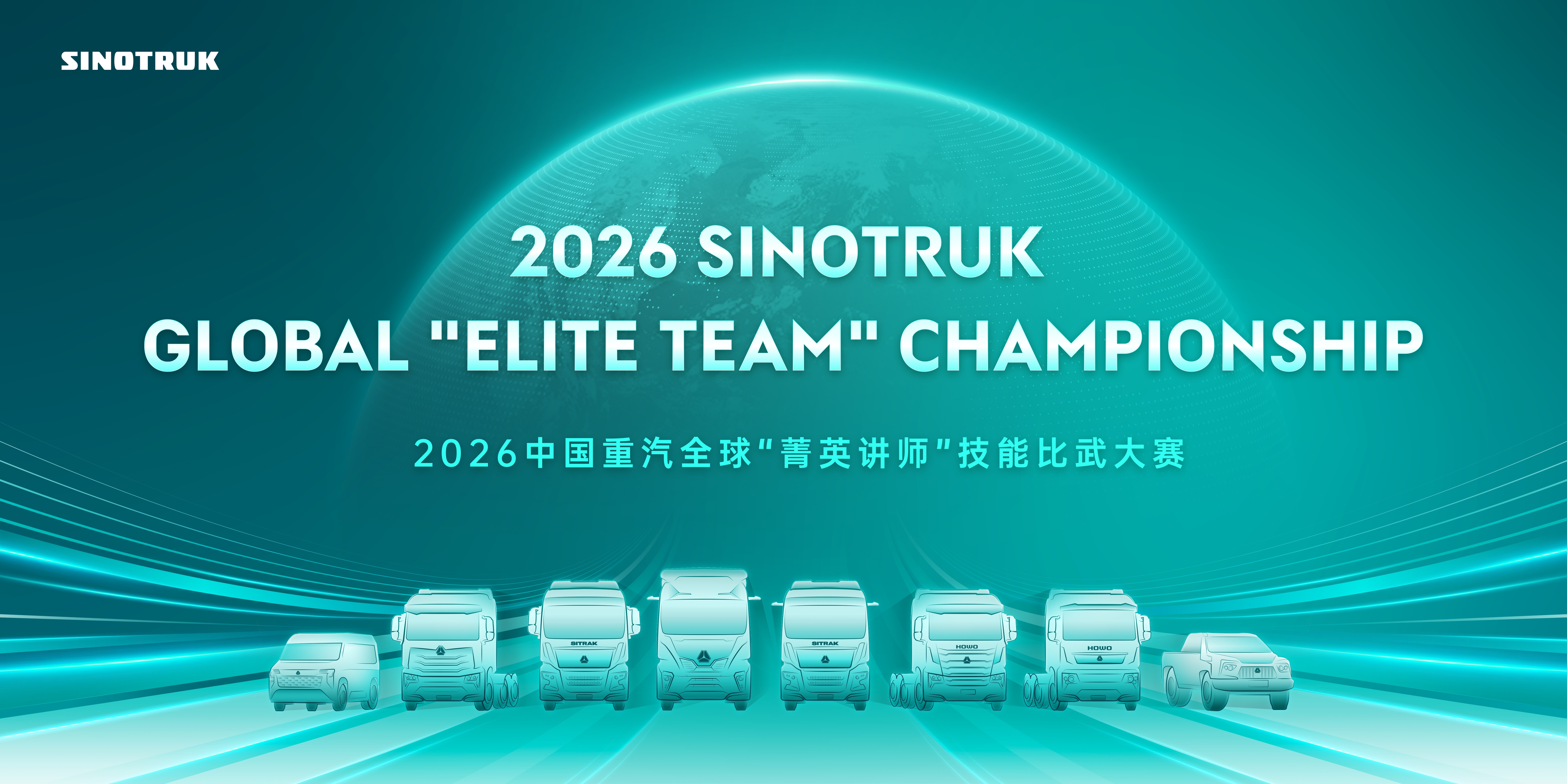Regional Rounds of 2026 SINOTRUK Global 